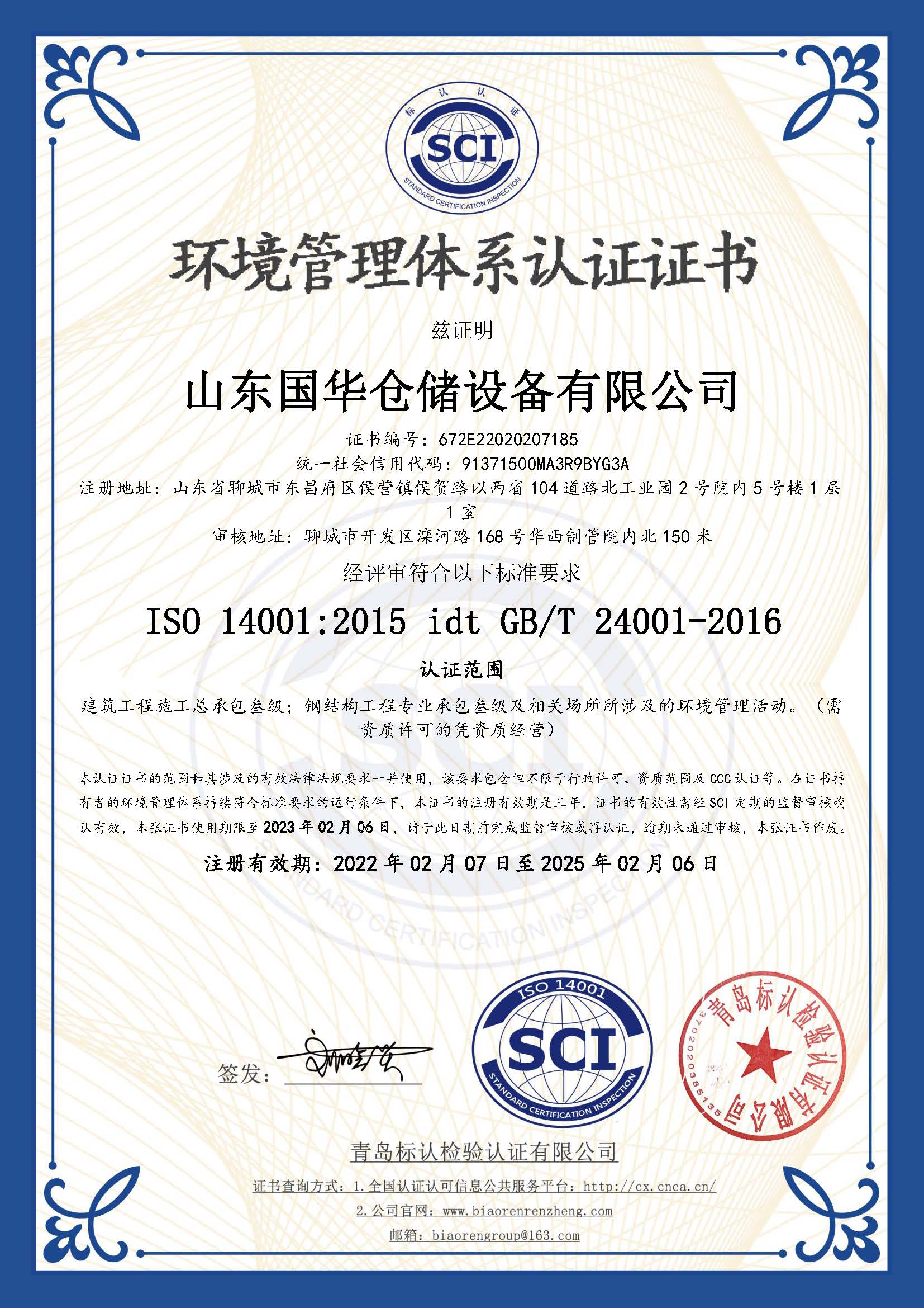 淮安钢板仓环境管理体系认证证书